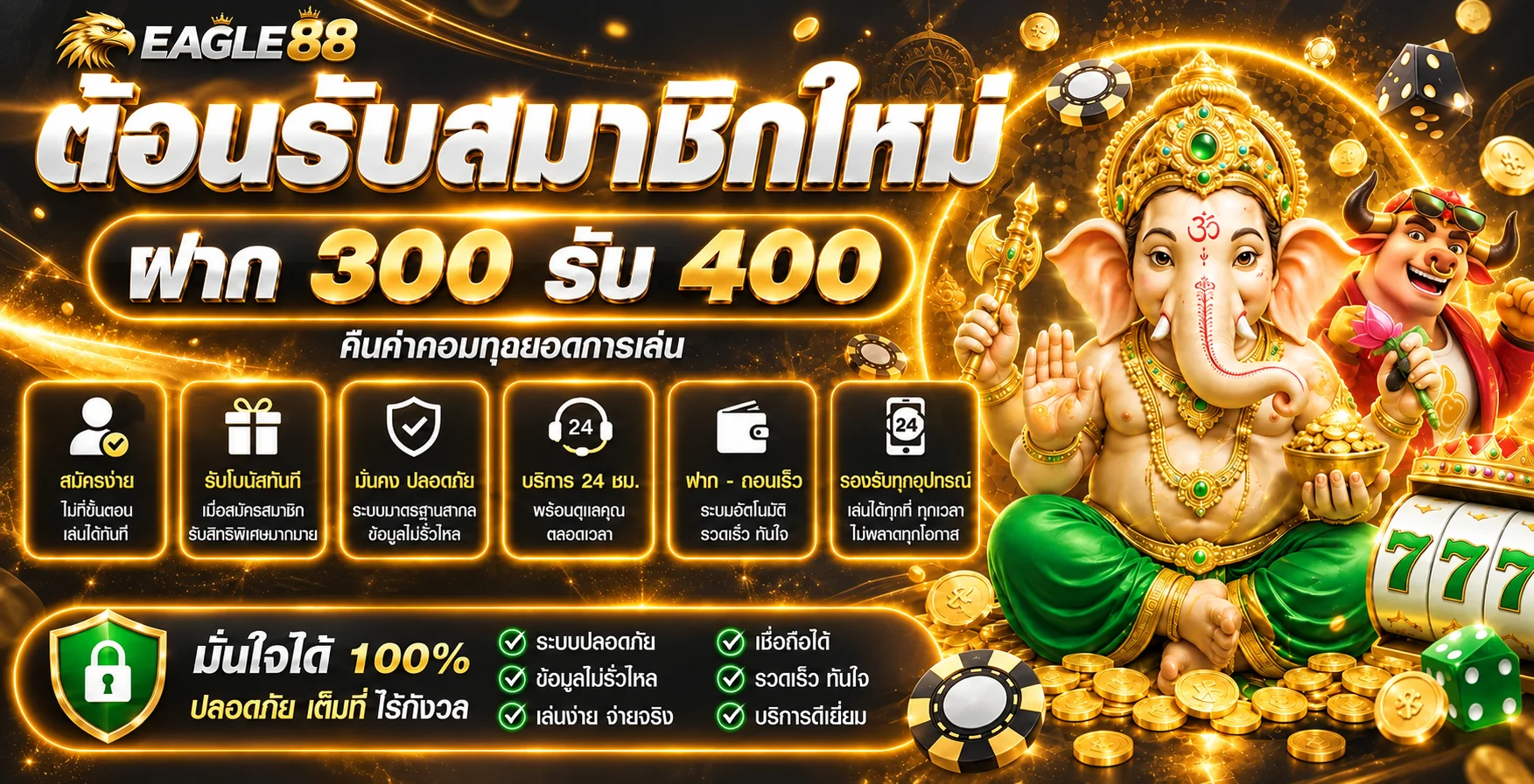แบนเนอร์ต้อนรับสมาชิกใหม่ EAGLE88 โทนดำทอง